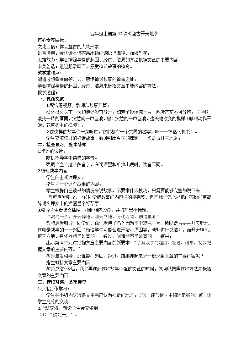 4上《盘古开天地》教案第1页