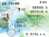 （25秋）人教统编版小学语文一年级上册1 ɑ o e课件