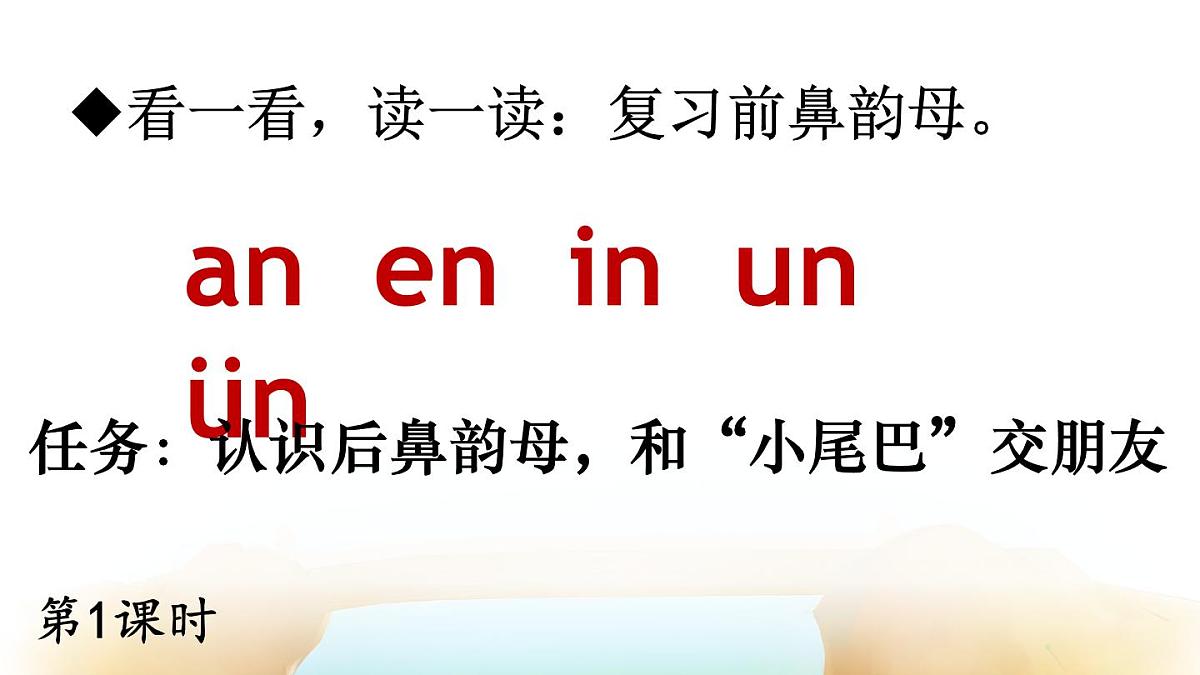 （25秋）人教统编版小学语文一年级上册14 ɑng eng ing ong 课件第2页
