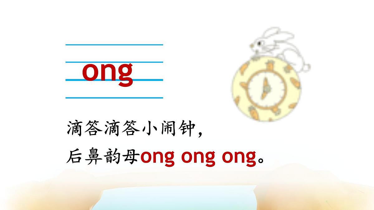 （25秋）人教统编版小学语文一年级上册14 ɑng eng ing ong 课件第7页