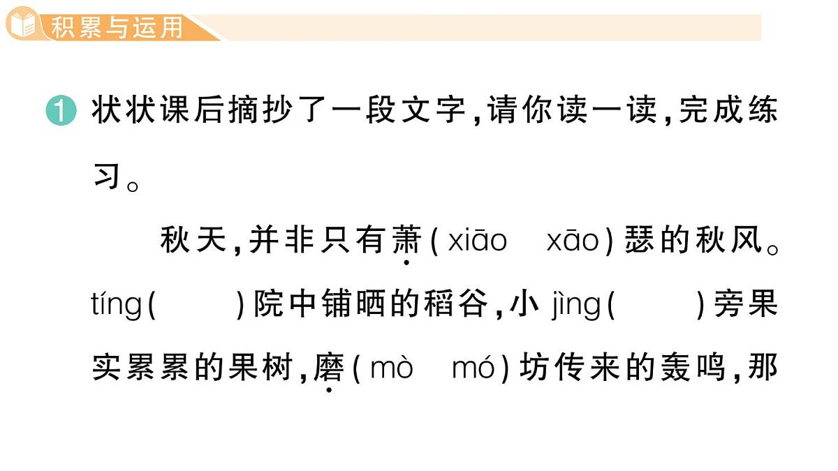 小学语文新部编版三年级上册第二单元4 古诗三首 作业课件（含答案）（2025秋新版）第2页