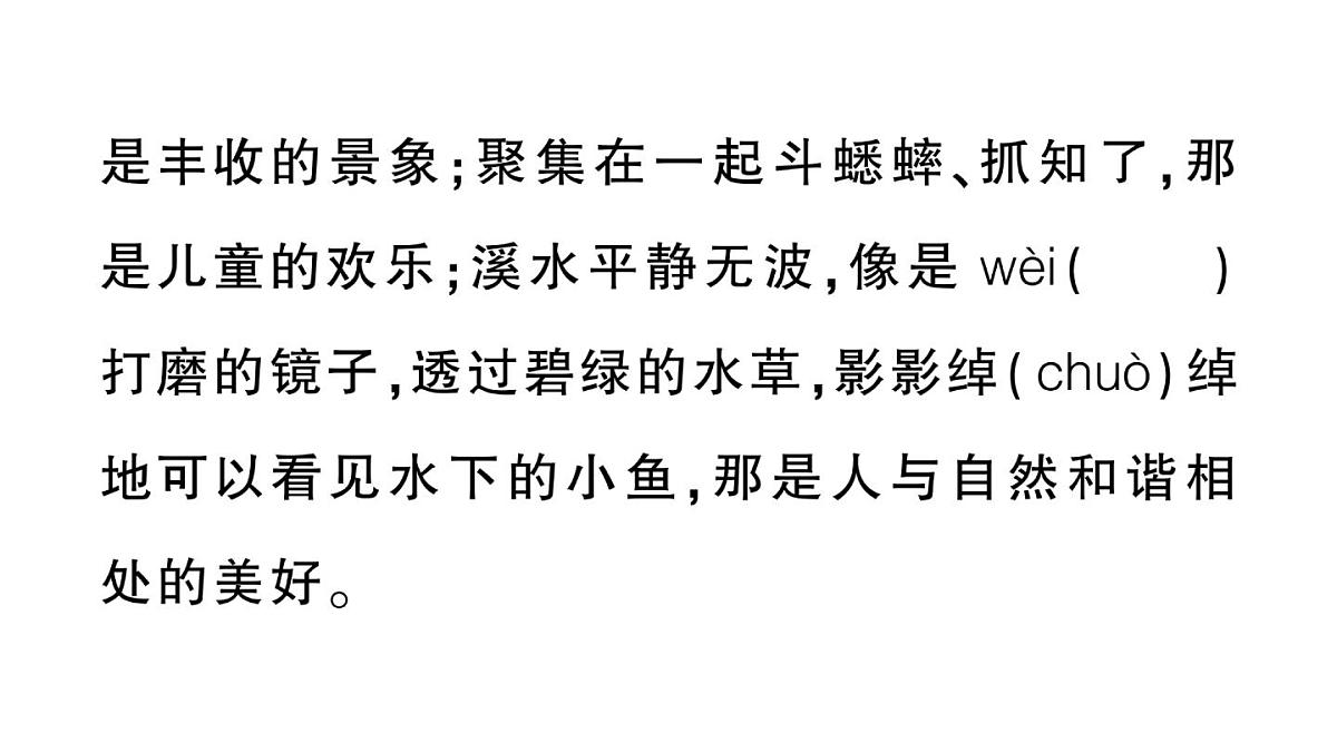 小学语文新部编版三年级上册第二单元4 古诗三首 作业课件（含答案）（2025秋新版）第3页