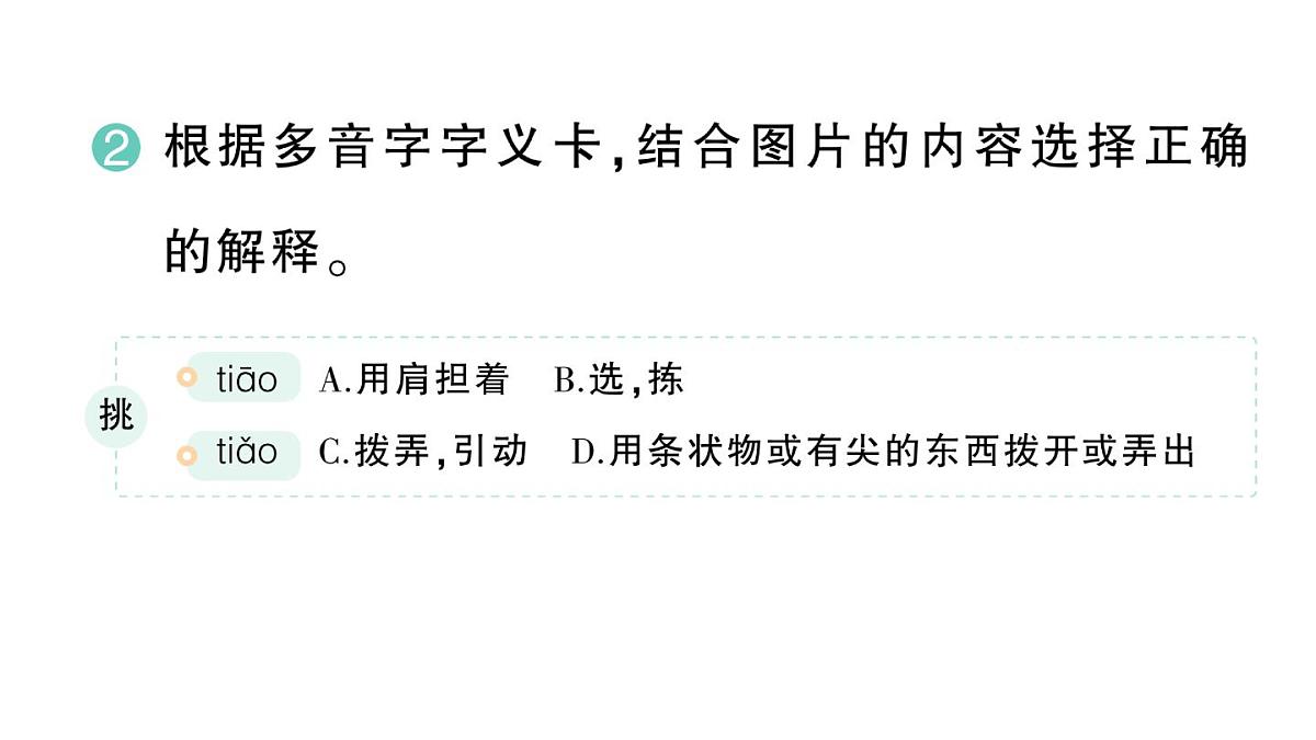 小学语文新部编版三年级上册第二单元4 古诗三首 作业课件（含答案）（2025秋新版）第5页