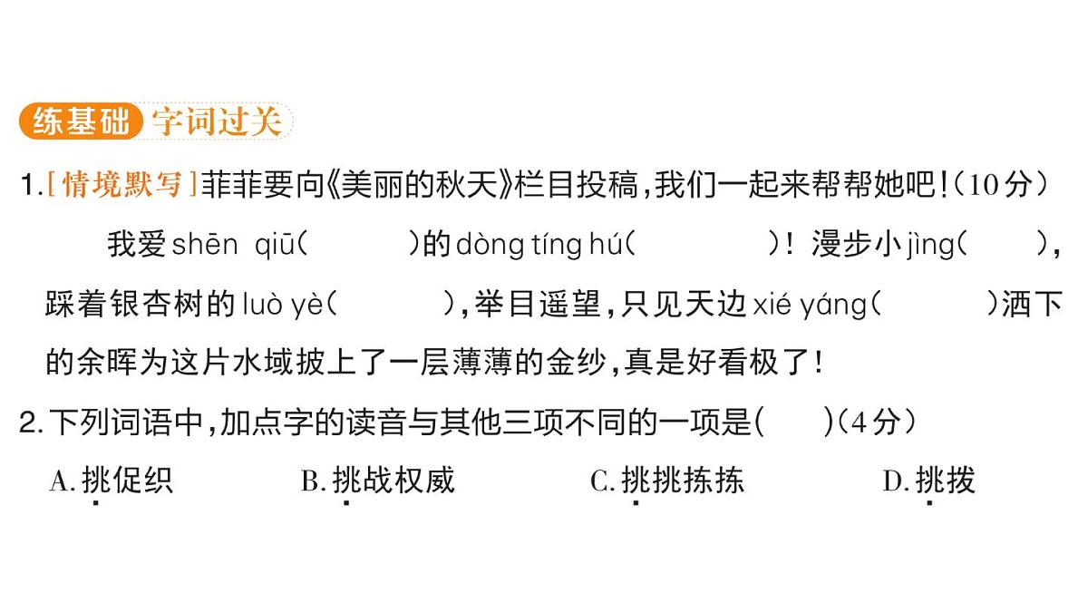 小学语文新部编版三年级上册第二单元4 古诗三首课后服务作业课件（含答案）（2025秋）第2页