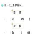 小學(xué)語文新部編版三年級(jí)上冊(cè)第五單元15 金色的草地  作業(yè)課件（含答案）（2025秋新版）