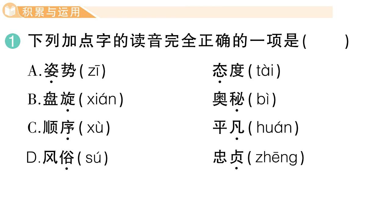 小学语文新部编版三年级上册第七单元22 读不完的大书 作业课件（含答案）（2025秋新版）第2页