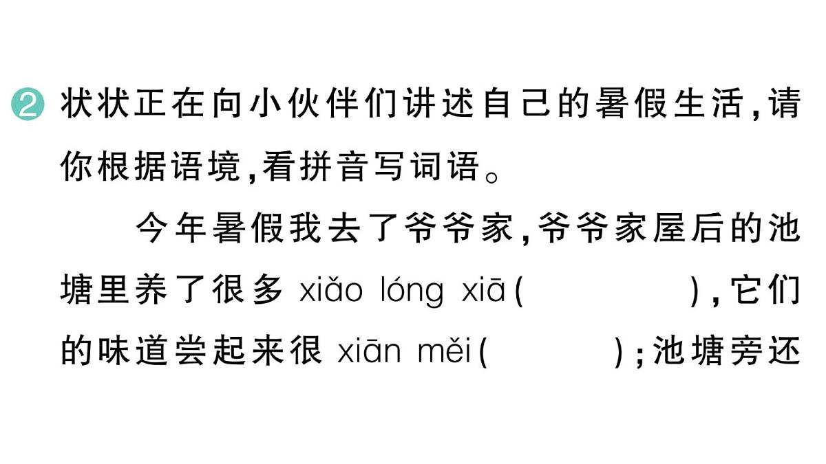 小学语文新部编版三年级上册第七单元22 读不完的大书 作业课件（含答案）（2025秋新版）第3页
