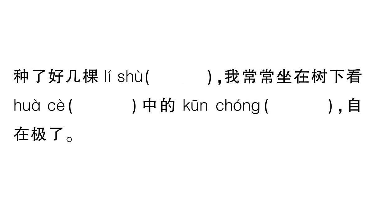小学语文新部编版三年级上册第七单元22 读不完的大书 作业课件（含答案）（2025秋新版）第4页