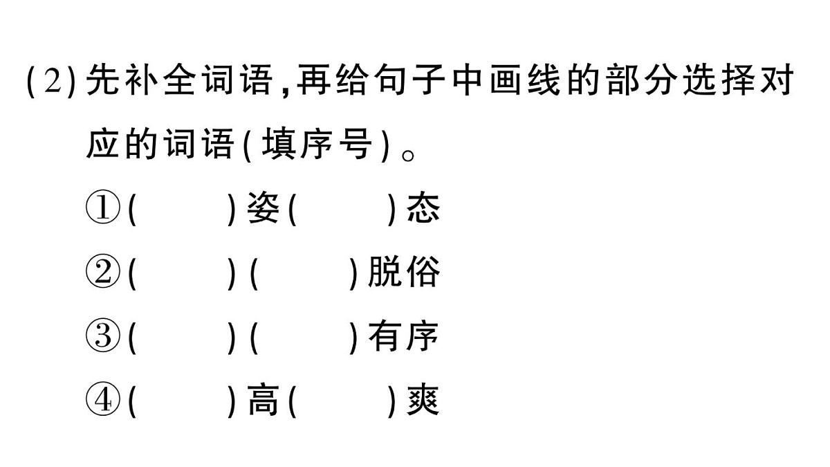 小学语文新部编版三年级上册第七单元22 读不完的大书 作业课件（含答案）（2025秋新版）第6页