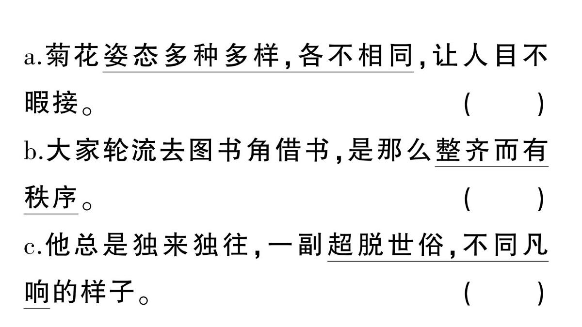 小学语文新部编版三年级上册第七单元22 读不完的大书 作业课件（含答案）（2025秋新版）第7页