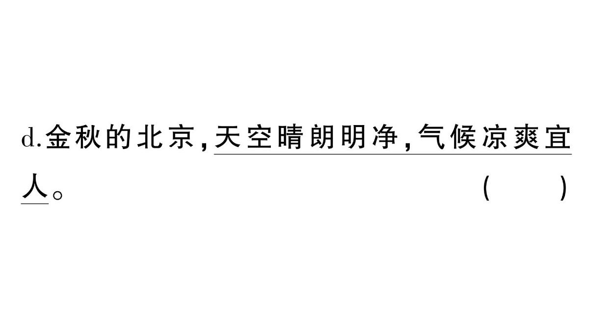 小学语文新部编版三年级上册第七单元22 读不完的大书 作业课件（含答案）（2025秋新版）第8页