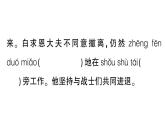 小學(xué)語(yǔ)文新部編版三年級(jí)上冊(cè)第八單元25 手術(shù)臺(tái)就是陣地 作業(yè)課件（含答案）（2025秋新版）