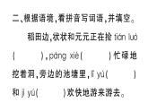 小學(xué)語文新部編版三年級(jí)上冊(cè)第七單元單元語文園地 作業(yè)課件（含答案）（2025秋新版）