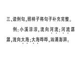 小學(xué)語文新部編版三年級(jí)上冊(cè)第七單元單元語文園地 作業(yè)課件（含答案）（2025秋新版）