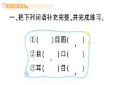 小學(xué)語文新部編版三年級(jí)上冊(cè)第八單元語文園地 作業(yè)課件（含答案）（2025秋新版）