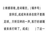 小學(xué)語文新部編版三年級(jí)上冊(cè)第八單元語文園地 作業(yè)課件（含答案）（2025秋新版）