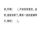 小學(xué)語文新部編版三年級(jí)上冊(cè)第八單元語文園地 作業(yè)課件（含答案）（2025秋新版）