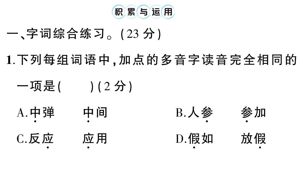 小学语文新部编版三年级上册期末测试卷 作业课件（含答案）（2025秋新版）第2页