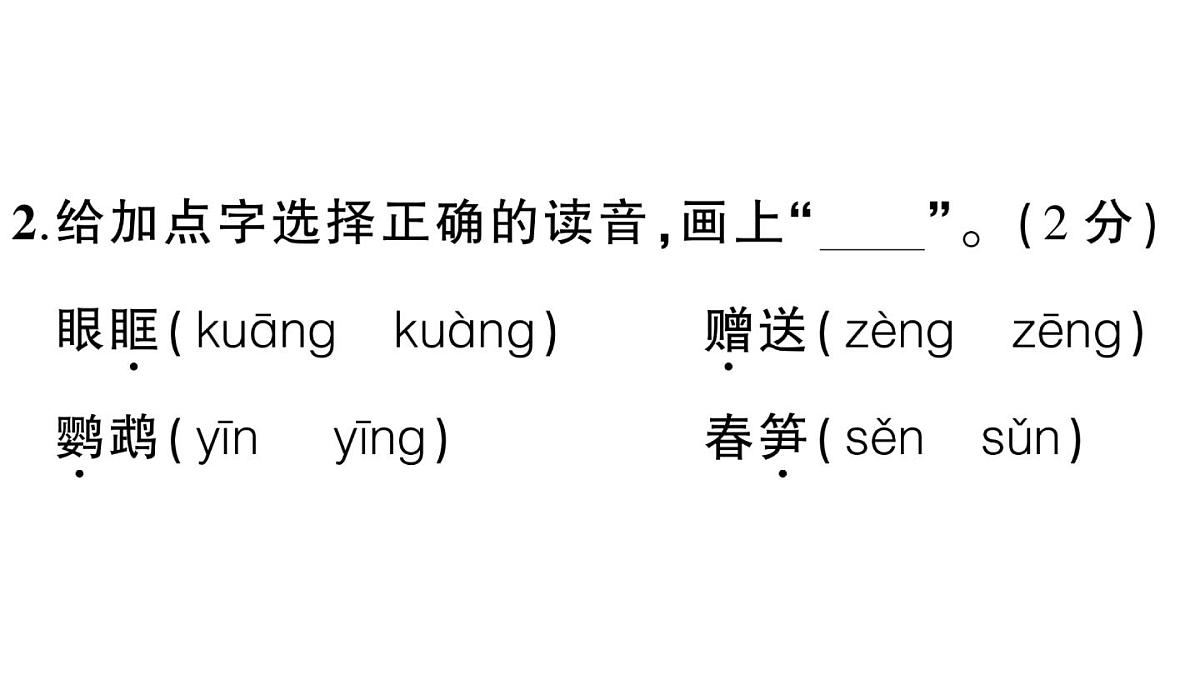 小学语文新部编版三年级上册期末测试卷 作业课件（含答案）（2025秋新版）第3页