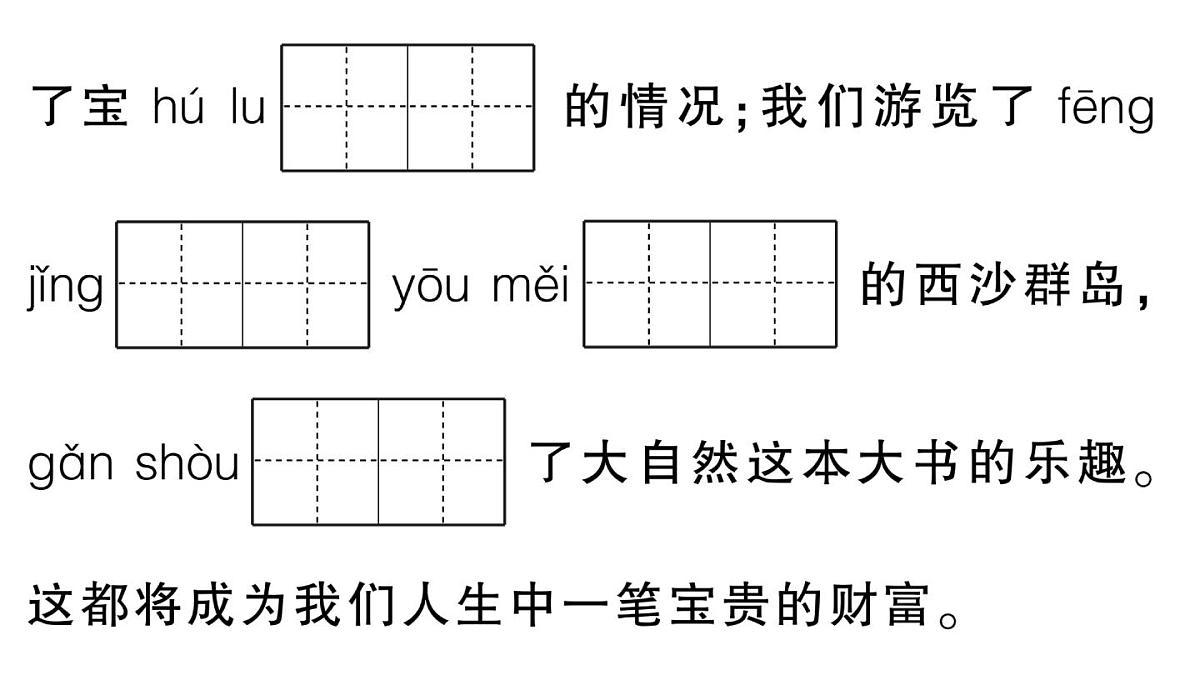 小学语文新部编版三年级上册期末测试卷 作业课件（含答案）（2025秋新版）第5页