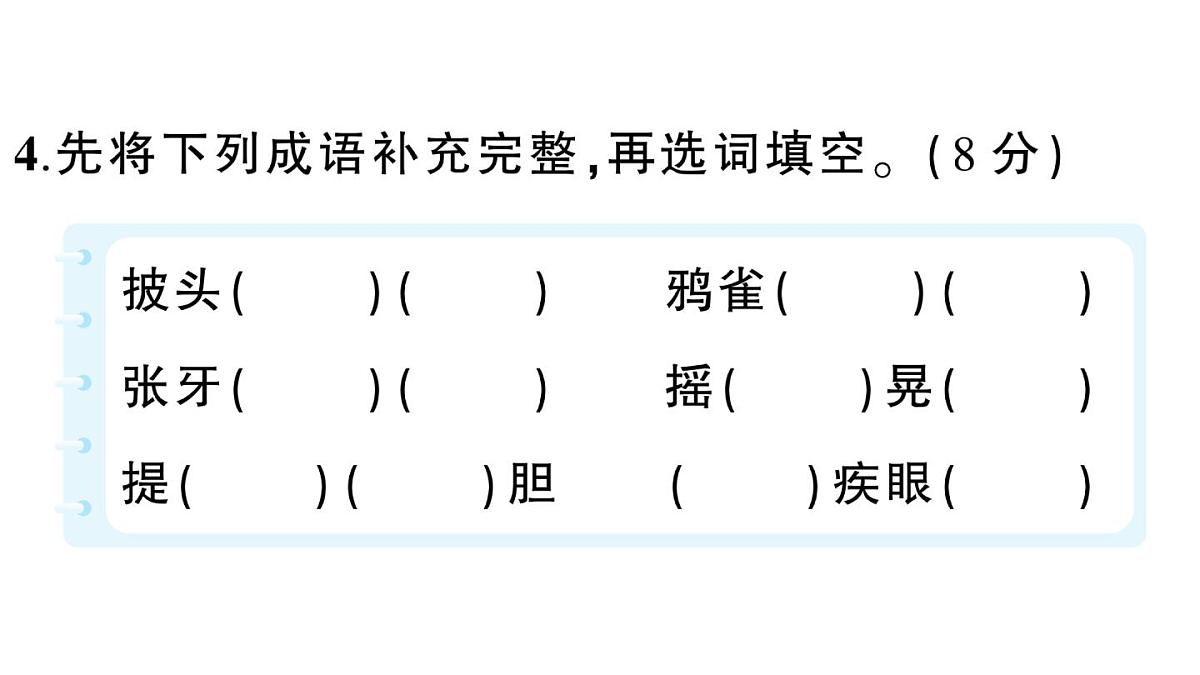 小学语文新部编版三年级上册期末测试卷 作业课件（含答案）（2025秋新版）第6页