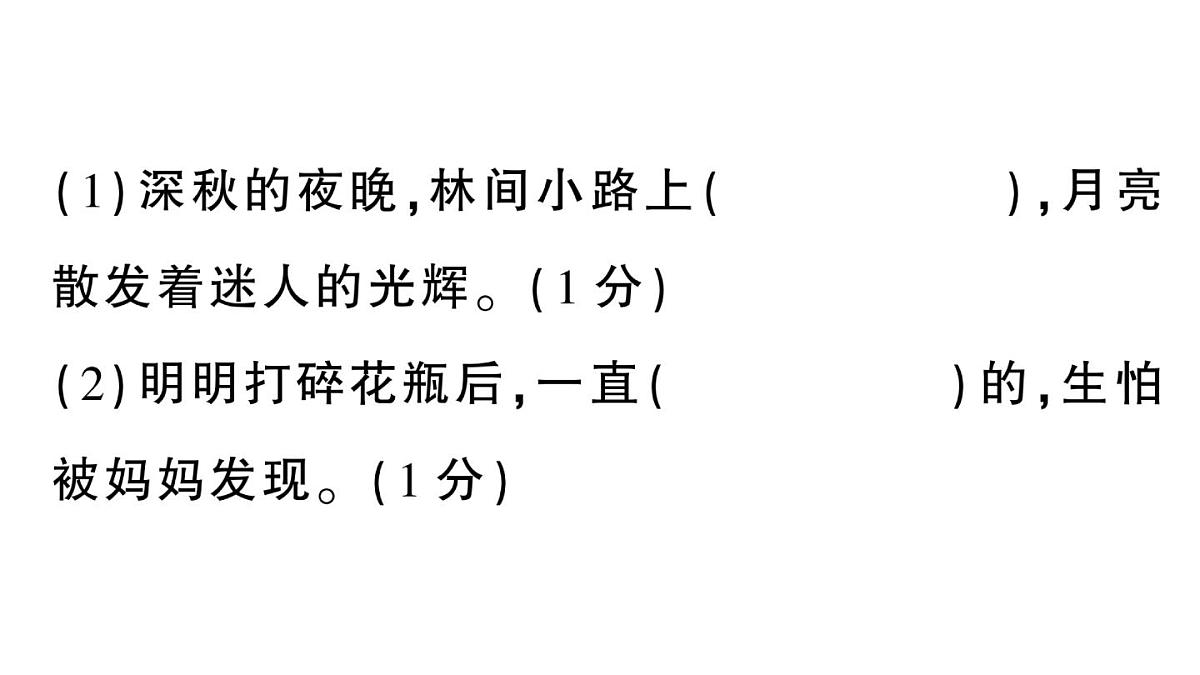 小学语文新部编版三年级上册期末测试卷 作业课件（含答案）（2025秋新版）第7页