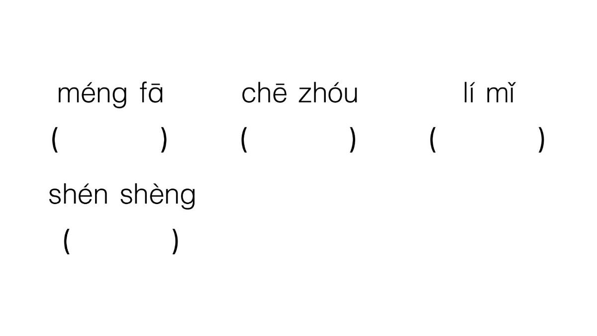 小学语文新部编版三年级上册期末第三单元滚动复习作业课件（含答案）（2025秋新版）第3页
