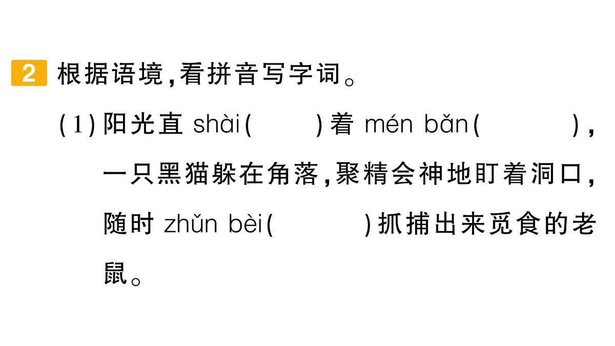 小学语文新部编版三年级上册期末第三单元滚动复习作业课件（含答案）（2025秋新版）第4页