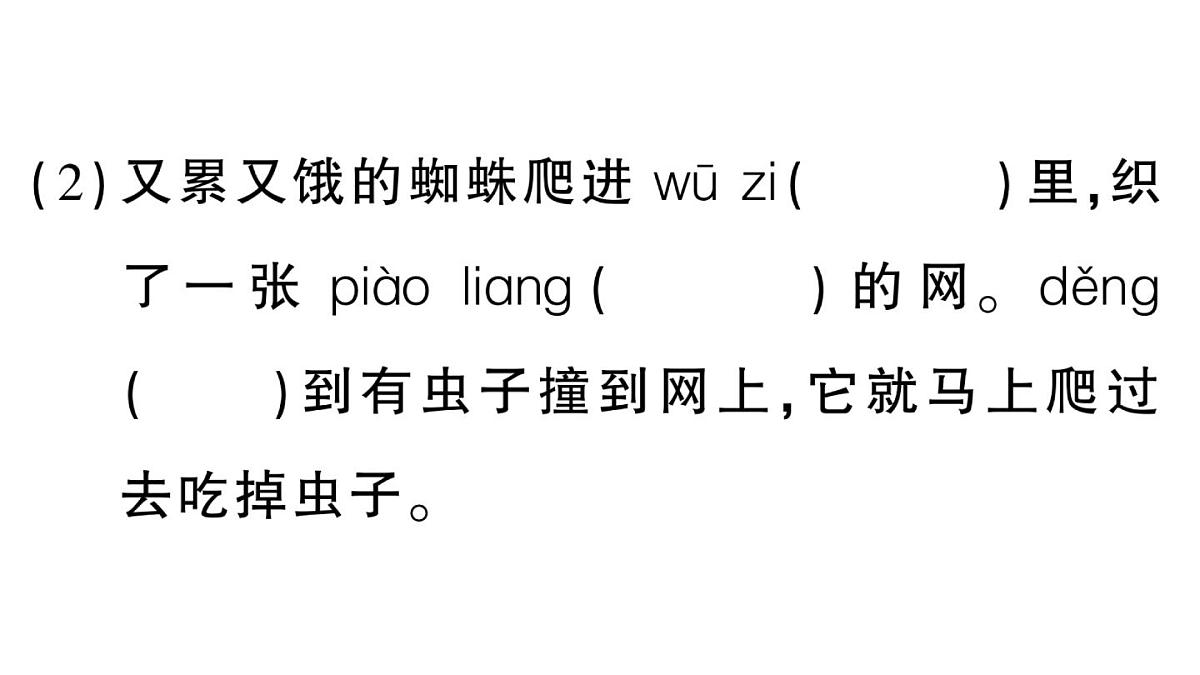小学语文新部编版三年级上册期末第三单元滚动复习作业课件（含答案）（2025秋新版）第5页