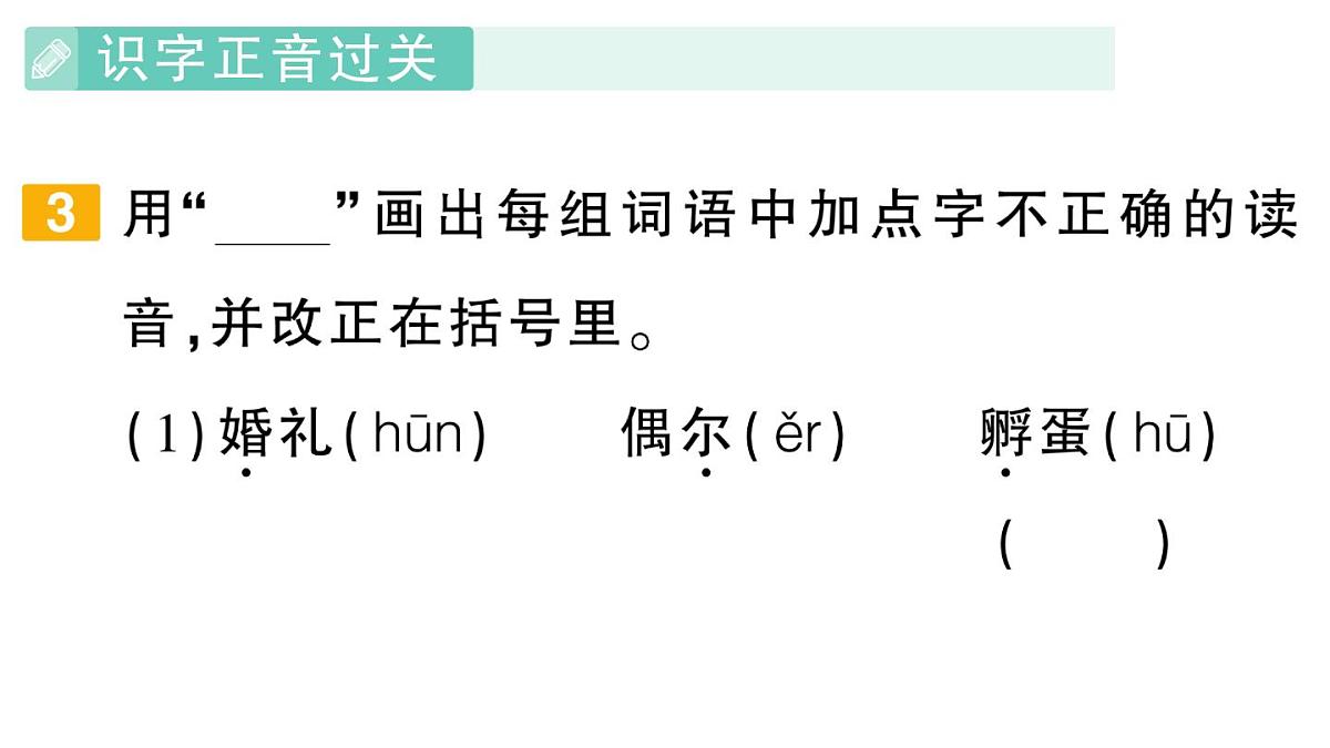 小学语文新部编版三年级上册期末第三单元滚动复习作业课件（含答案）（2025秋新版）第6页