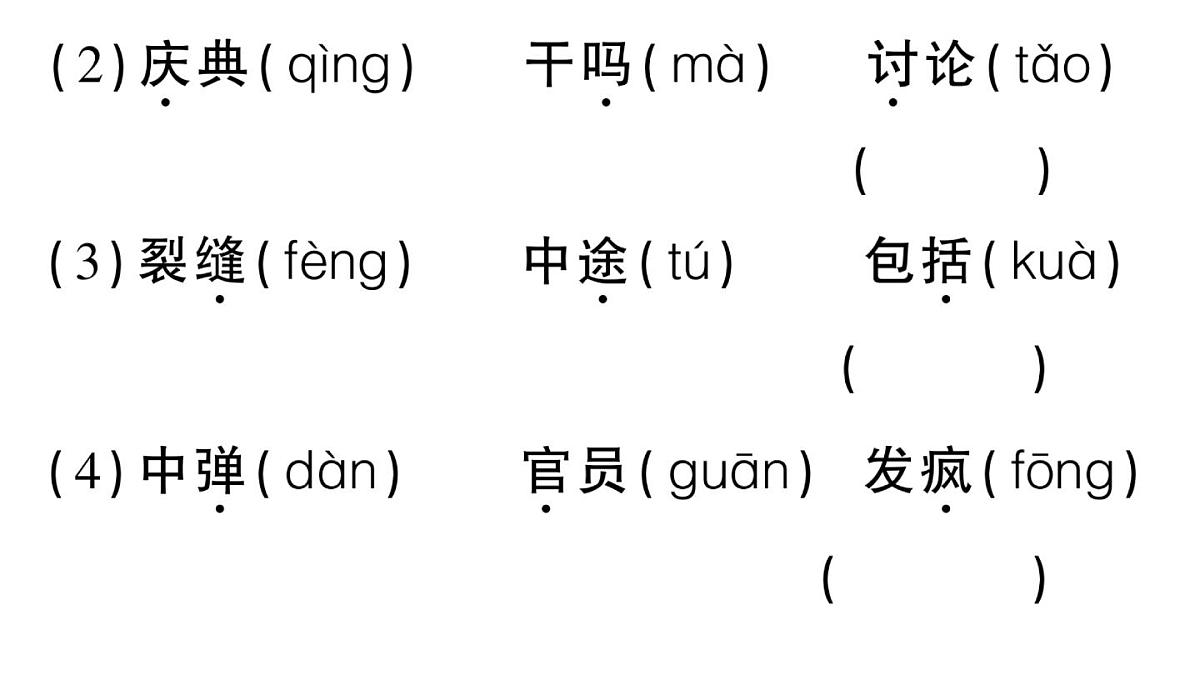 小学语文新部编版三年级上册期末第三单元滚动复习作业课件（含答案）（2025秋新版）第7页