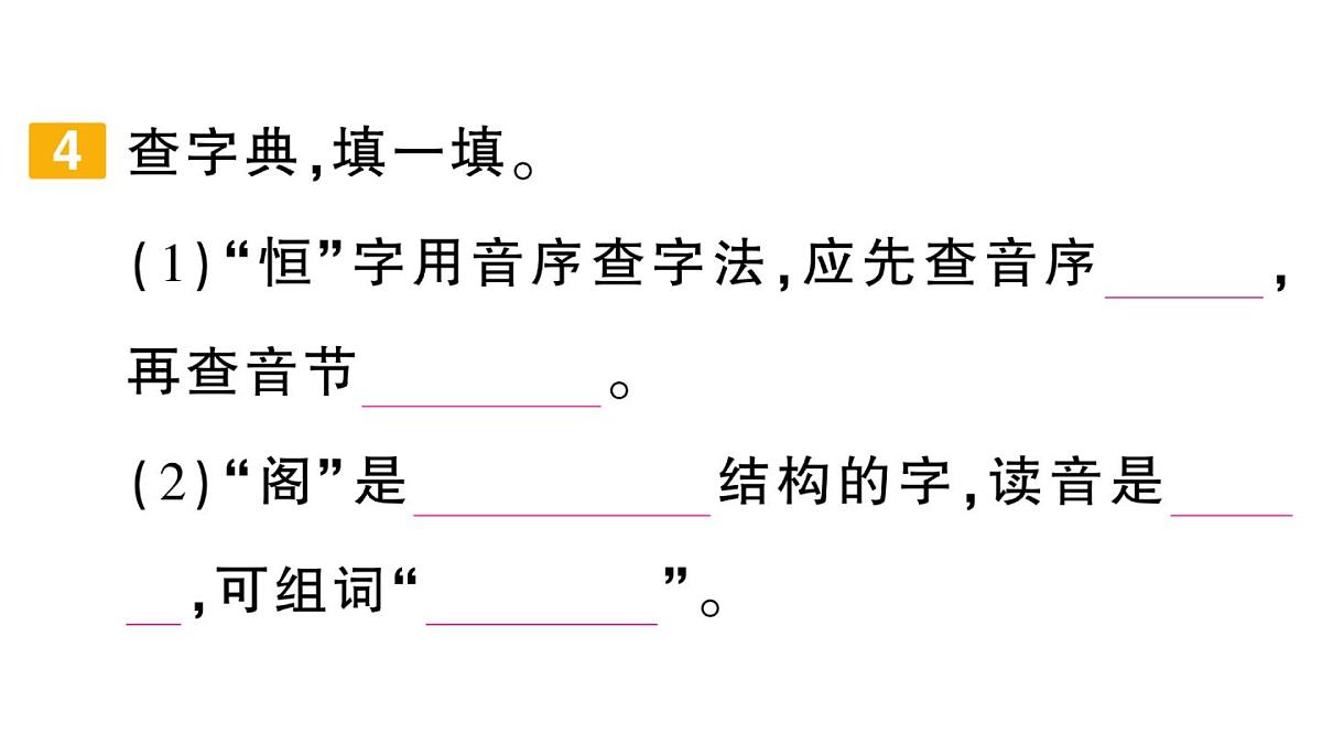 小学语文新部编版三年级上册期末第三单元滚动复习作业课件（含答案）（2025秋新版）第8页