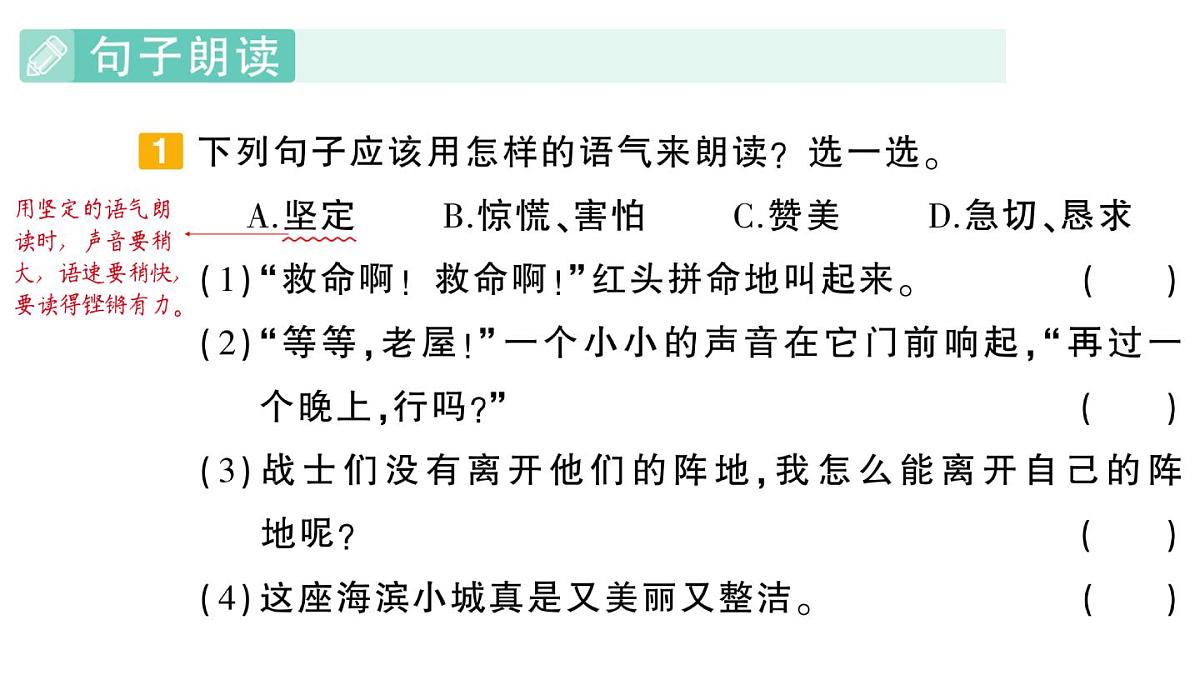 小学语文新部编版三年级上册期末专项复习第3天 句子 作业课件（含答案）（2025秋新版）第2页