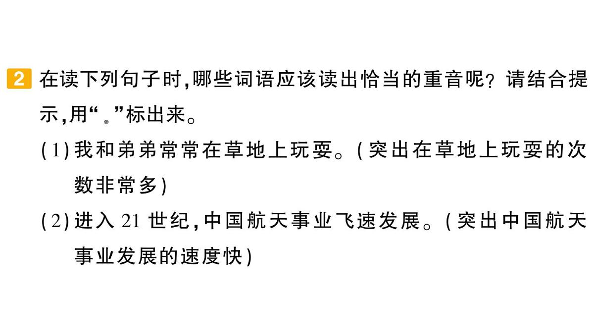 小学语文新部编版三年级上册期末专项复习第3天 句子 作业课件（含答案）（2025秋新版）第3页