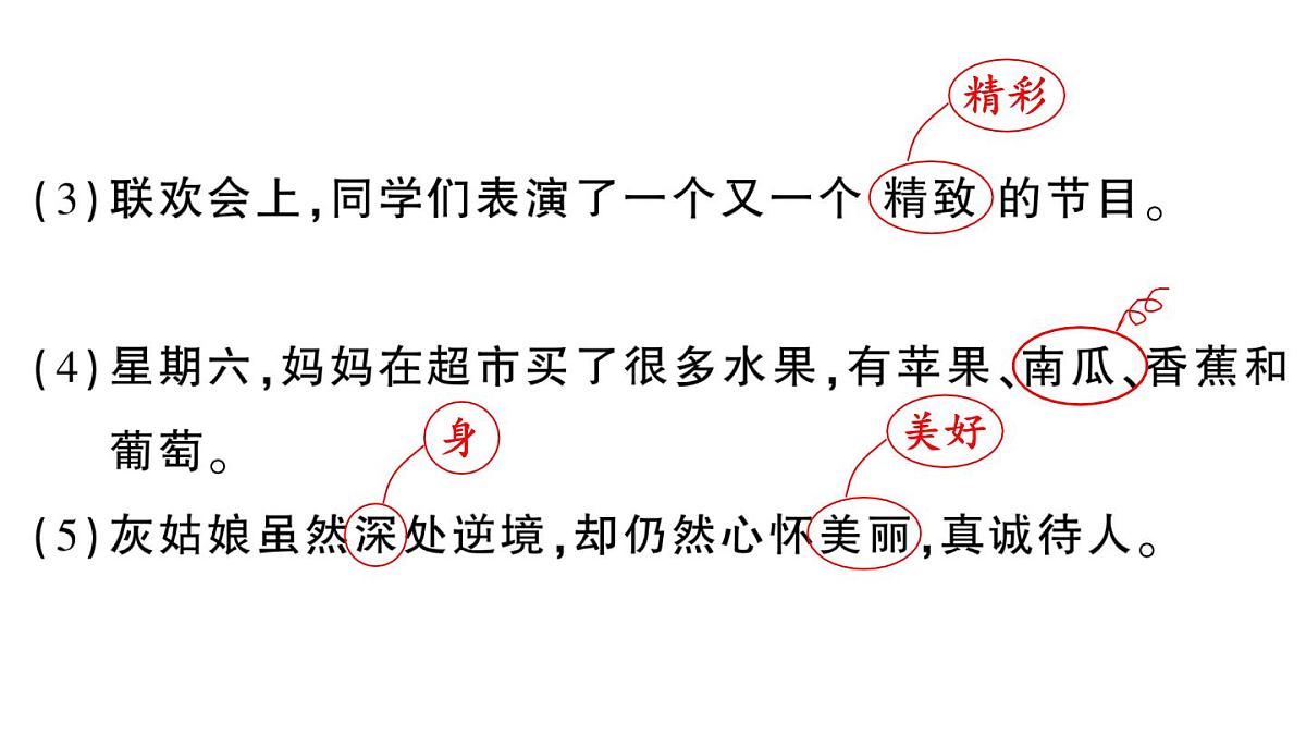 小学语文新部编版三年级上册期末专项复习第3天 句子 作业课件（含答案）（2025秋新版）第6页