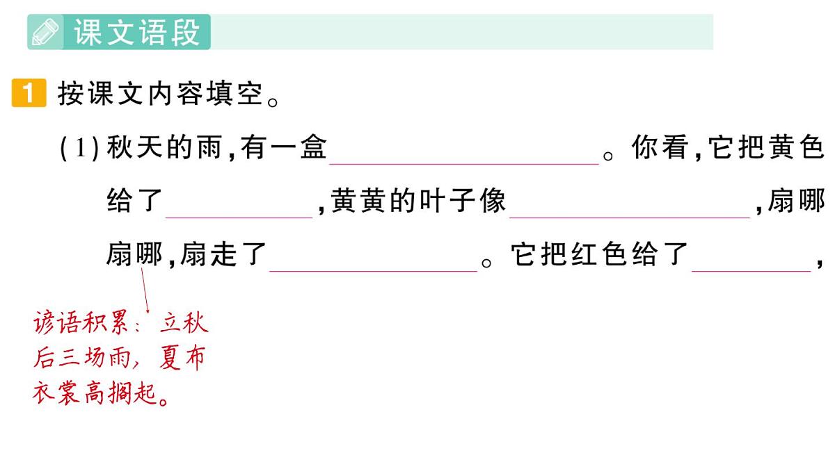 小学语文新部编版三年级上册期末专项复习第4天 课文回顾与积累运用 作业课件（含答案）（2025秋新版）第2页