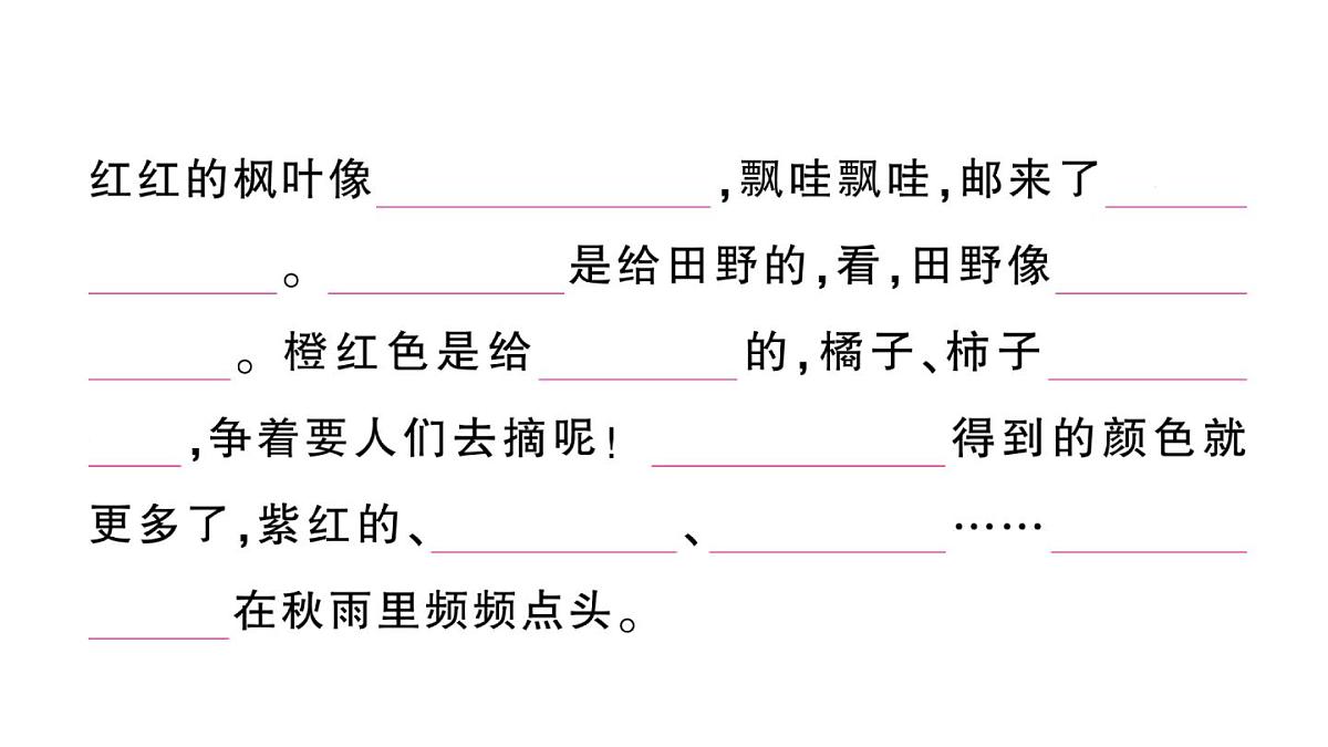 小学语文新部编版三年级上册期末专项复习第4天 课文回顾与积累运用 作业课件（含答案）（2025秋新版）第3页
