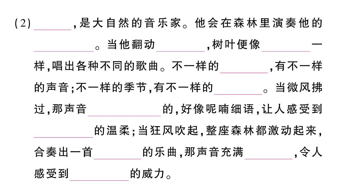 小学语文新部编版三年级上册期末专项复习第4天 课文回顾与积累运用 作业课件（含答案）（2025秋新版）第4页