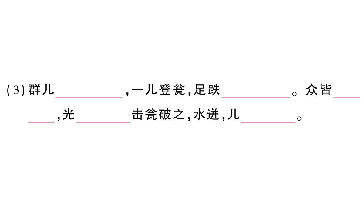 小学语文新部编版三年级上册期末专项复习第4天 课文回顾与积累运用 作业课件（含答案）（2025秋新版）第5页