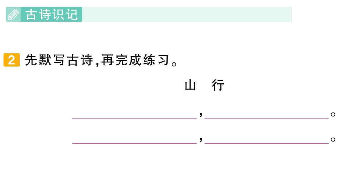 小学语文新部编版三年级上册期末专项复习第4天 课文回顾与积累运用 作业课件（含答案）（2025秋新版）第6页