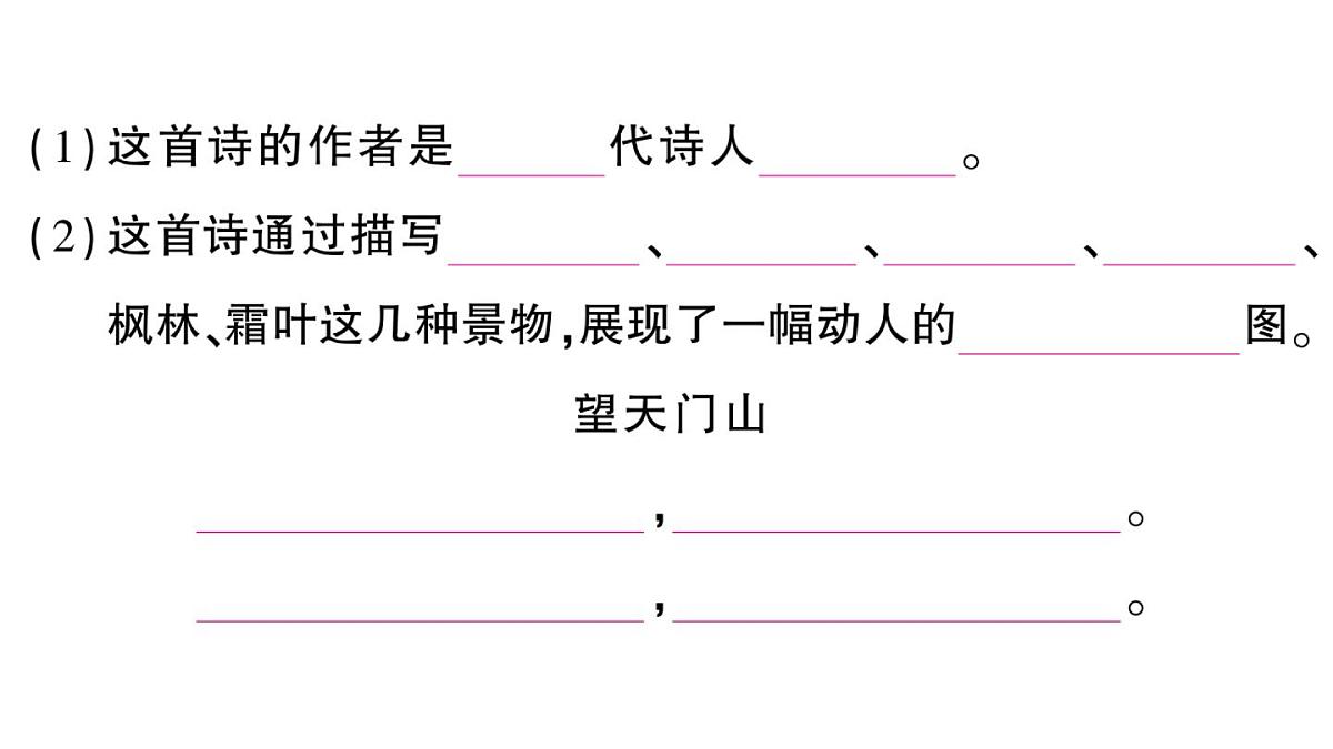 小学语文新部编版三年级上册期末专项复习第4天 课文回顾与积累运用 作业课件（含答案）（2025秋新版）第7页