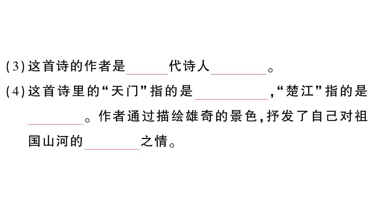 小学语文新部编版三年级上册期末专项复习第4天 课文回顾与积累运用 作业课件（含答案）（2025秋新版）第8页