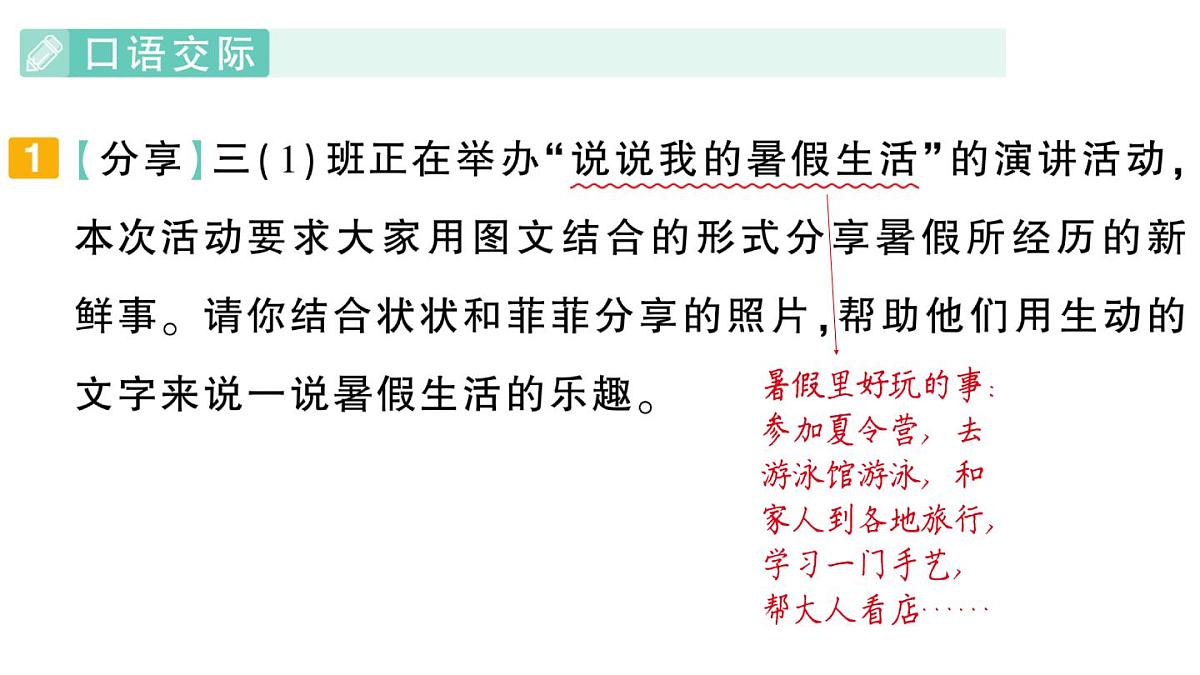 小学语文新部编版三年级上册期末专项复习第5天 口语交际与综合实践 作业课件（含答案）（2025秋新版）第2页