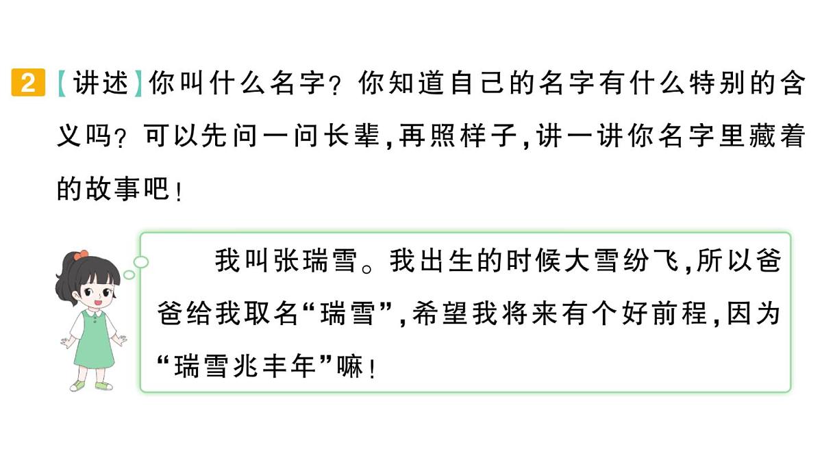 小学语文新部编版三年级上册期末专项复习第5天 口语交际与综合实践 作业课件（含答案）（2025秋新版）第5页