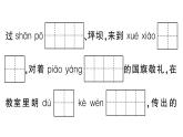 小學語文新部編版三年級上冊第一單元綜合訓練 作業(yè)課件（含答案）（2025秋新版）