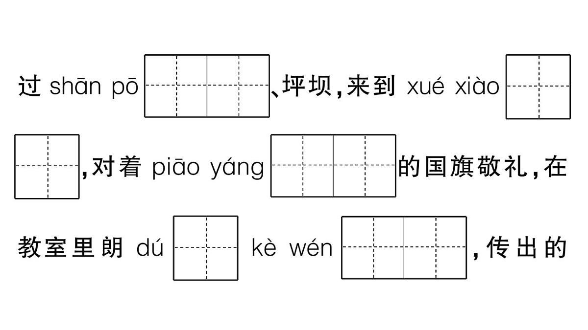 小学语文新部编版三年级上册第一单元综合训练 作业课件（含答案）（2025秋新版）第3页