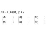 小學語文新部編版三年級上冊第一單元綜合訓練 作業(yè)課件（含答案）（2025秋新版）