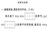 小學(xué)語文新部編版三年級上冊第二單元綜合訓(xùn)練 作業(yè)課件（含答案）（2025秋新版）