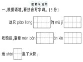 小學(xué)語文新部編版三年級上冊第三單元綜合訓(xùn)練 作業(yè)課件（含答案）（2025秋新版）