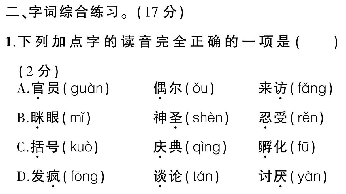 小学语文新部编版三年级上册第三单元综合训练 作业课件（含答案）（2025秋新版）第3页